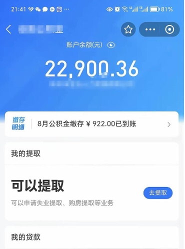 大同房子全款能取公积金吗（全款房可以提取公积金多少余额）